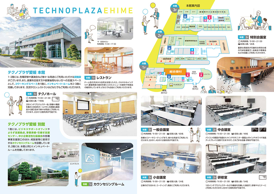 テクノプラザ愛媛施設案内 パンフレット