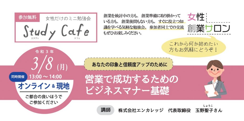 3 8 月 女性だけのミニ勉強会 営業で成功するためのビジネスマナー基礎 を開催 公益財団法人 えひめ産業振興財団 3 8 月 女性だけのミニ勉強会 営業で成功するためのビジネスマナー基礎 を開催 公益財団法人 えひめ産業振興財団