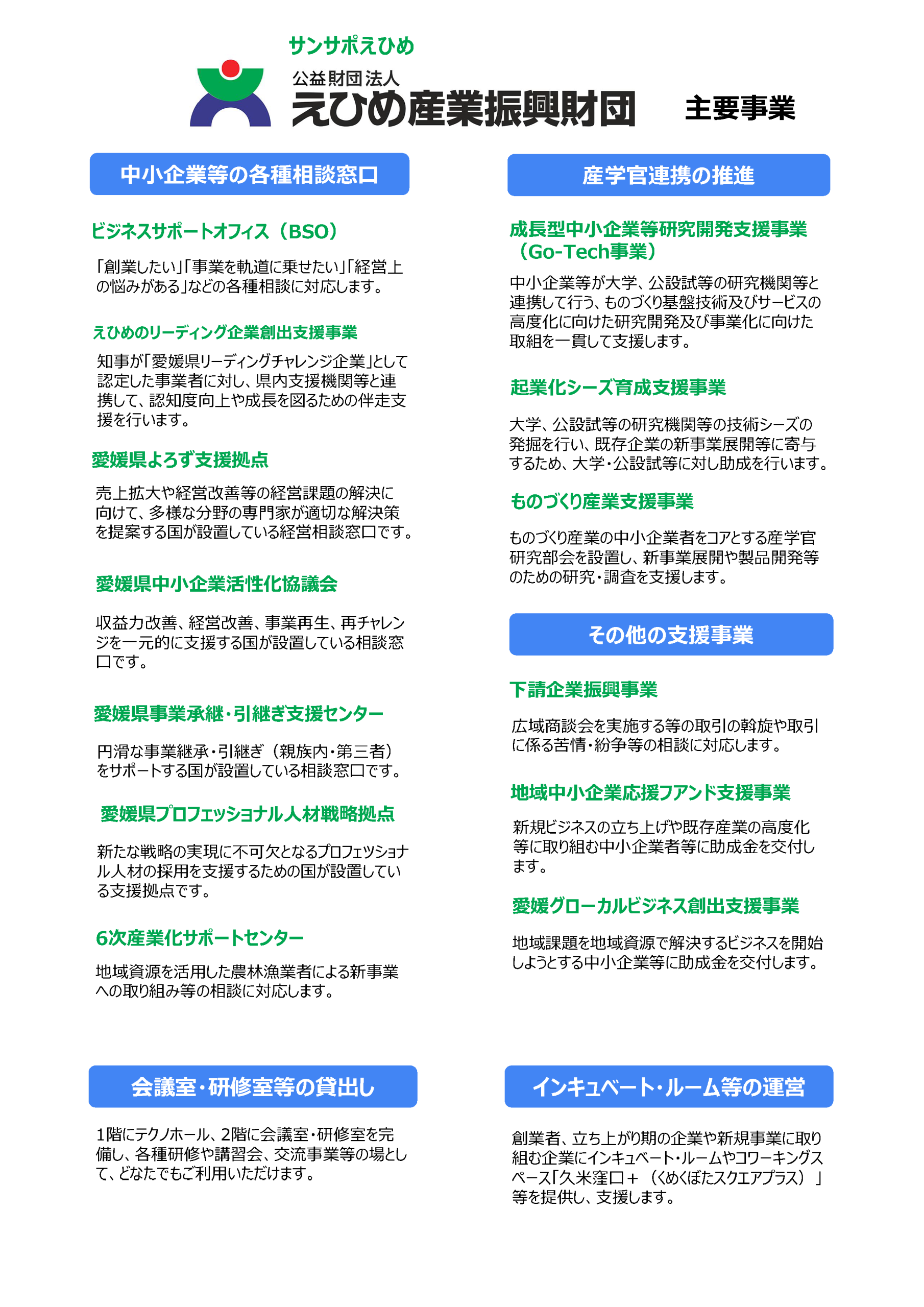 財団パンフレット