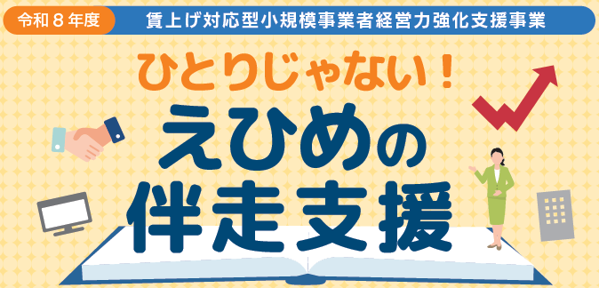 賃上げ対応型経営力強化支援事業費補助金のサムネイル