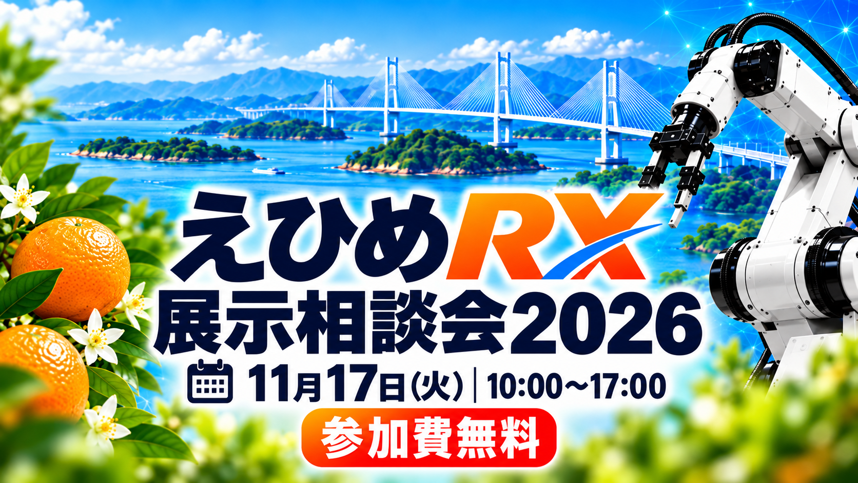「えひめＲＸ展示相談会2026」の開催についてのサムネイル